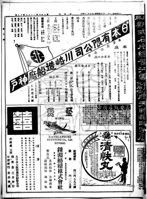 《顺天时报》宣统民国日报_1914年0716_民国报纸