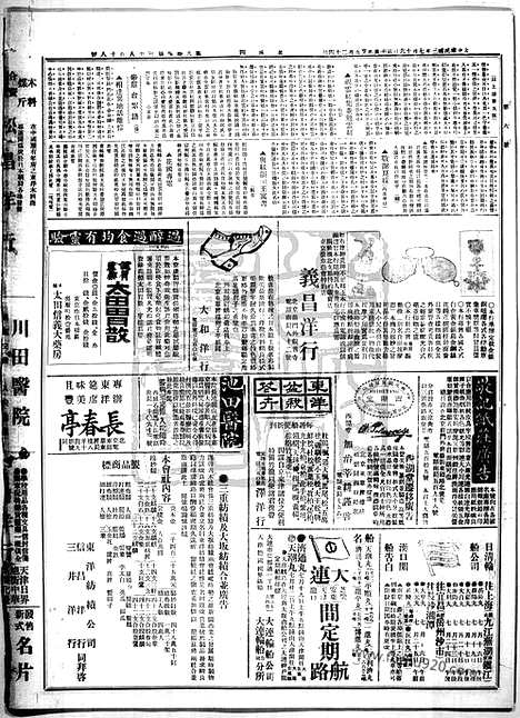 《顺天时报》宣统民国日报_1914年0716_民国报纸