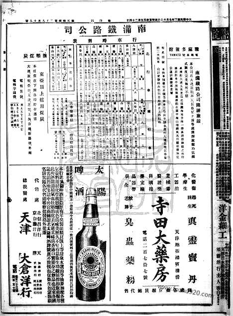 《顺天时报》宣统民国日报_1914年0716_民国报纸