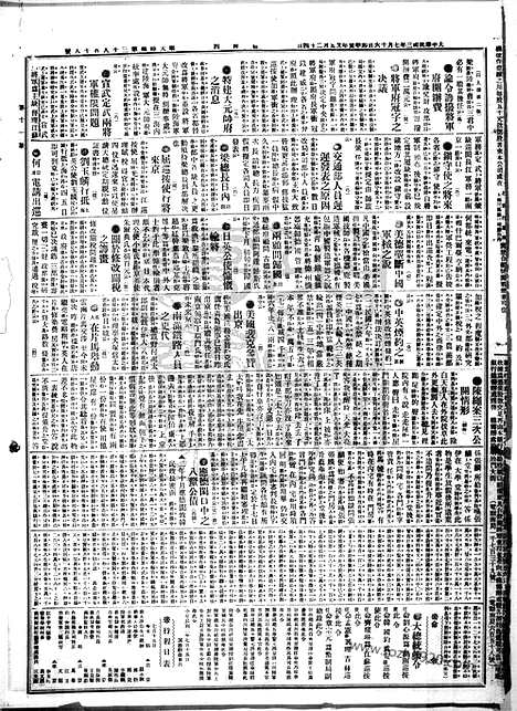 《顺天时报》宣统民国日报_1914年0716_民国报纸