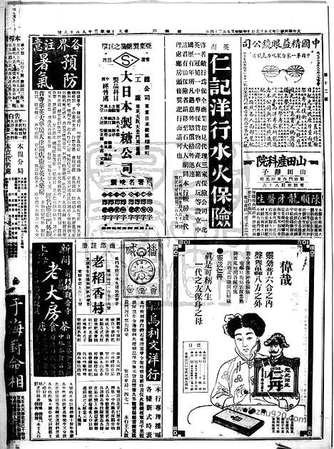 《顺天时报》宣统民国日报_1914年0716_民国报纸