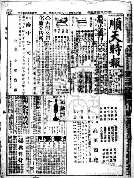 《顺天时报》宣统民国日报_1914年0717_民国报纸