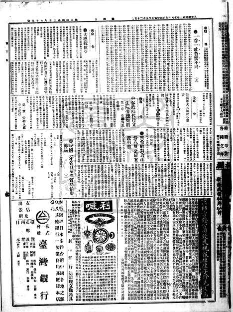 《顺天时报》宣统民国日报_1914年0717_民国报纸