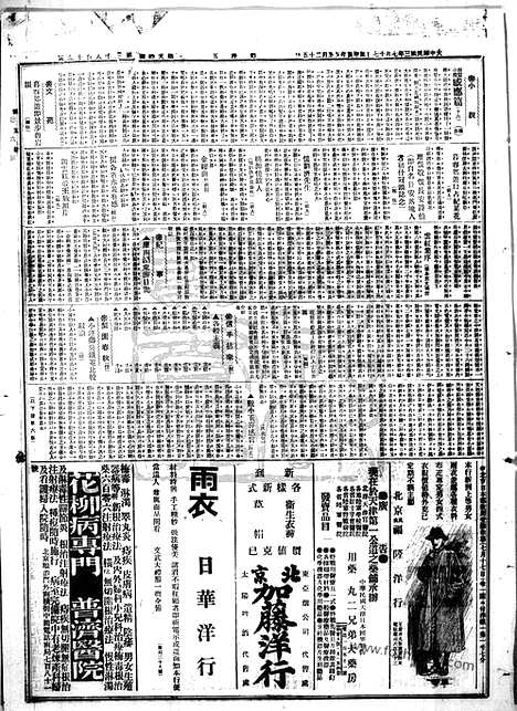 《顺天时报》宣统民国日报_1914年0717_民国报纸