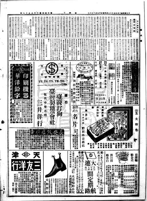 《顺天时报》宣统民国日报_1914年0717_民国报纸