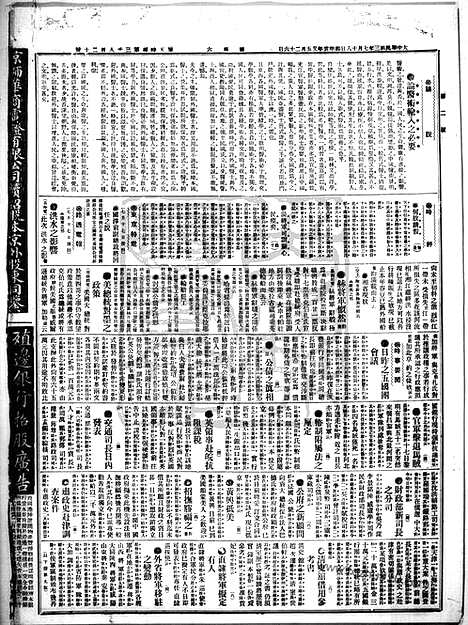 《顺天时报》宣统民国日报_1914年0718_民国报纸