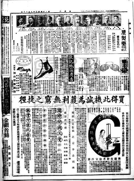 《顺天时报》宣统民国日报_1914年0718_民国报纸