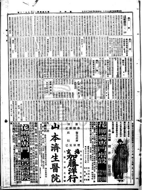 《顺天时报》宣统民国日报_1914年0718_民国报纸