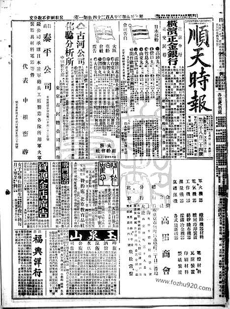 《顺天时报》宣统民国日报_1914年0722_民国报纸