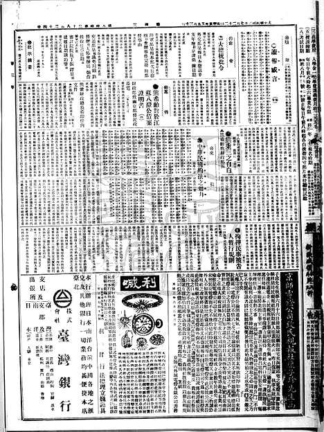 《顺天时报》宣统民国日报_1914年0722_民国报纸