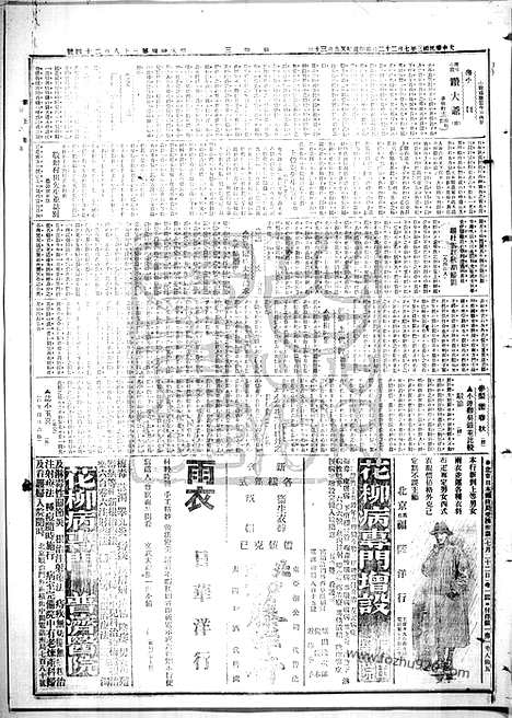 《顺天时报》宣统民国日报_1914年0722_民国报纸