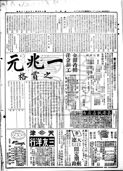 《顺天时报》宣统民国日报_1914年0722_民国报纸