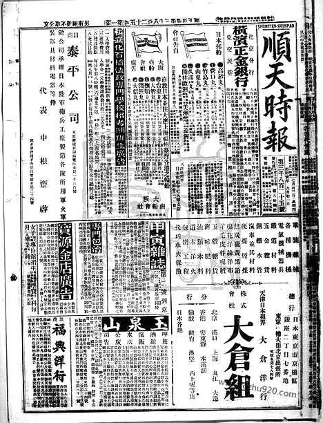 《顺天时报》宣统民国日报_1914年0723_民国报纸