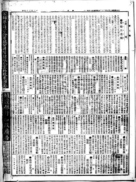 《顺天时报》宣统民国日报_1914年0723_民国报纸