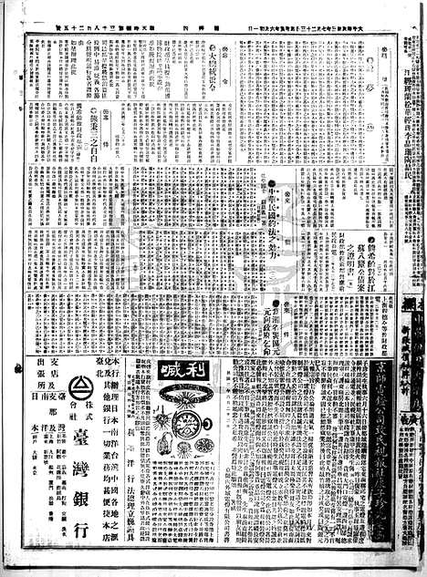 《顺天时报》宣统民国日报_1914年0723_民国报纸