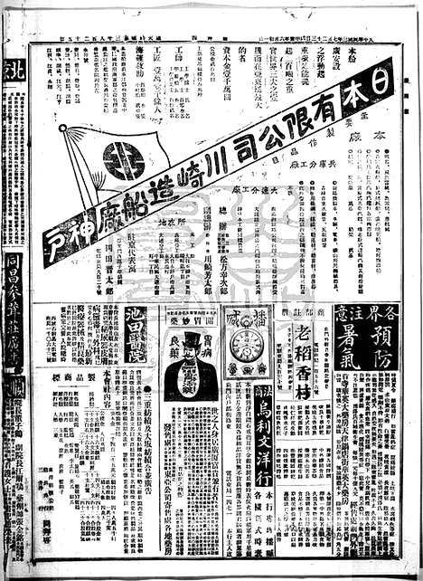 《顺天时报》宣统民国日报_1914年0723_民国报纸