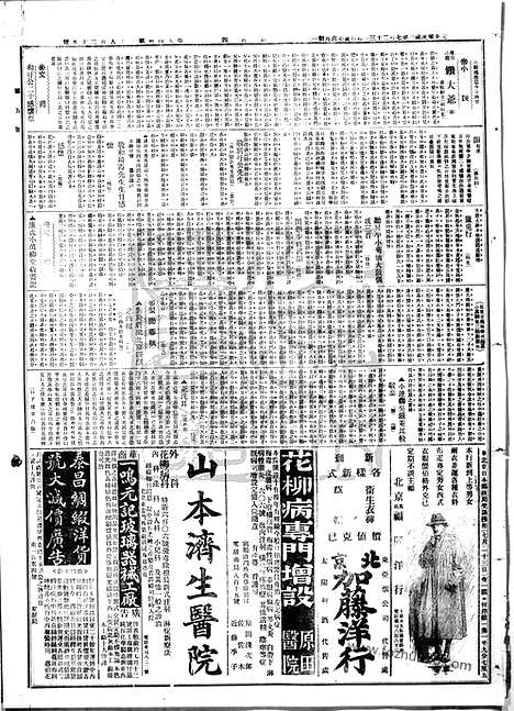 《顺天时报》宣统民国日报_1914年0723_民国报纸