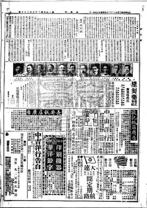 《顺天时报》宣统民国日报_1914年0723_民国报纸