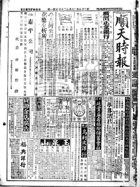 《顺天时报》宣统民国日报_1914年0724_民国报纸