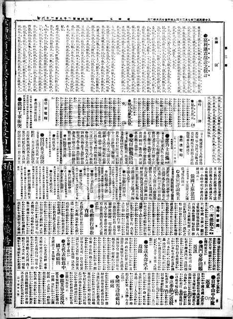 《顺天时报》宣统民国日报_1914年0724_民国报纸