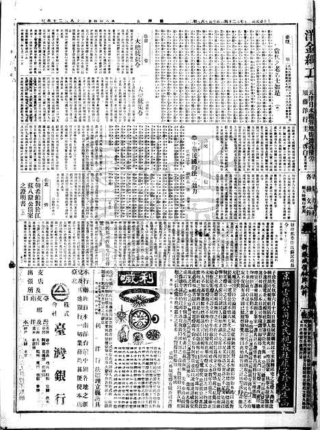 《顺天时报》宣统民国日报_1914年0724_民国报纸