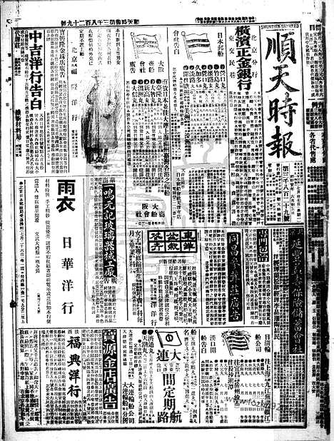 《顺天时报》宣统民国日报_1914年0727_民国报纸