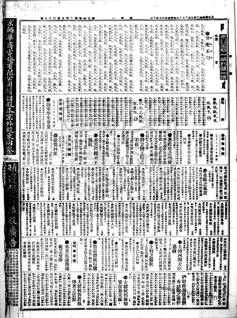 《顺天时报》宣统民国日报_1914年0727_民国报纸