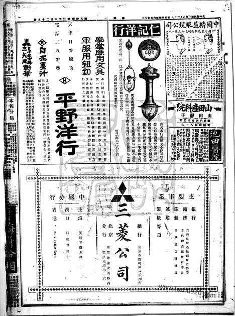 《顺天时报》宣统民国日报_1914年0727_民国报纸