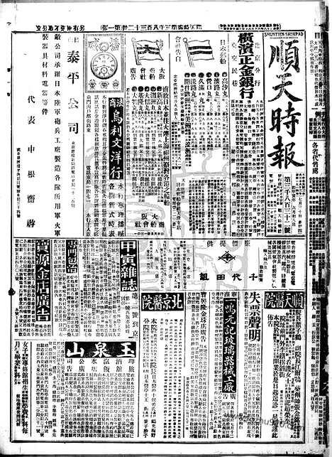 《顺天时报》宣统民国日报_1914年0730_民国报纸