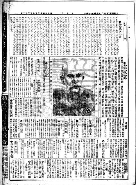 《顺天时报》宣统民国日报_1914年0730_民国报纸