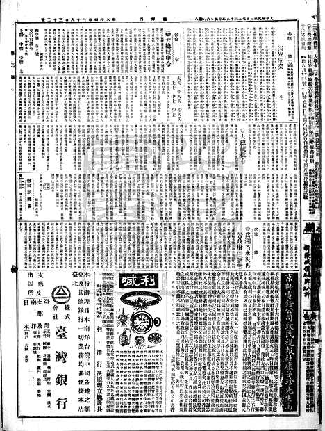 《顺天时报》宣统民国日报_1914年0730_民国报纸