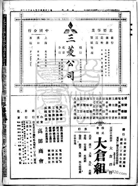 《顺天时报》宣统民国日报_1914年0730_民国报纸