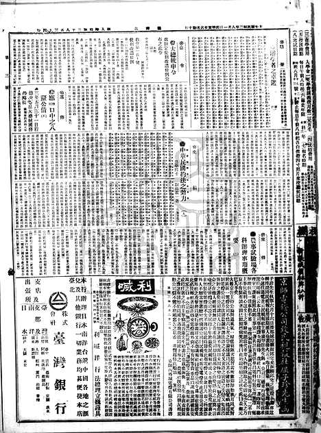 《顺天时报》宣统民国日报_1914年0801_民国报纸