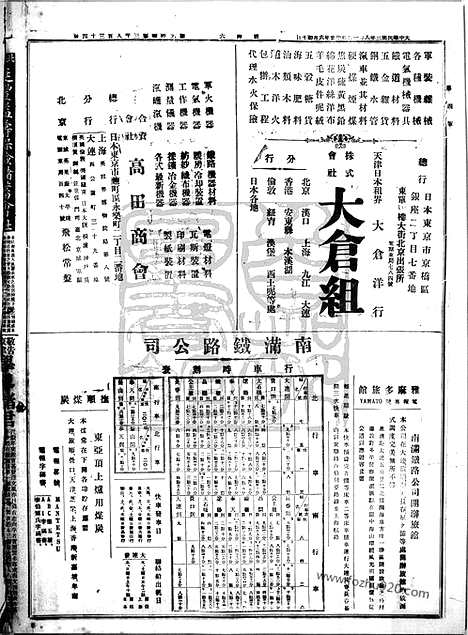 《顺天时报》宣统民国日报_1914年0801_民国报纸