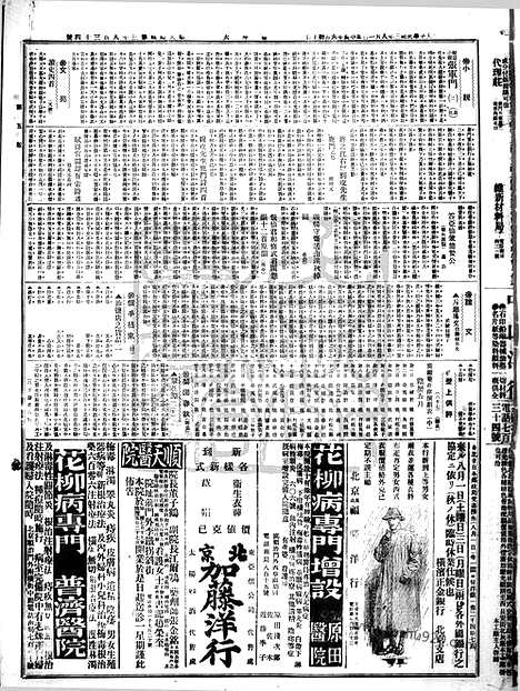 《顺天时报》宣统民国日报_1914年0801_民国报纸