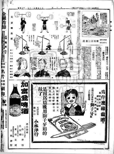 《顺天时报》宣统民国日报_1914年0801_民国报纸