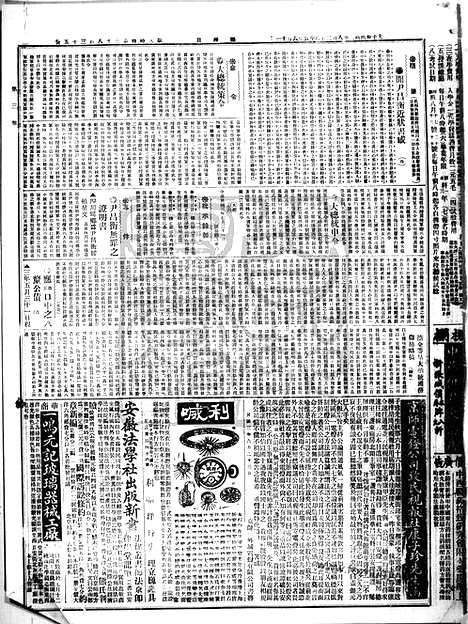 《顺天时报》宣统民国日报_1914年0802_民国报纸