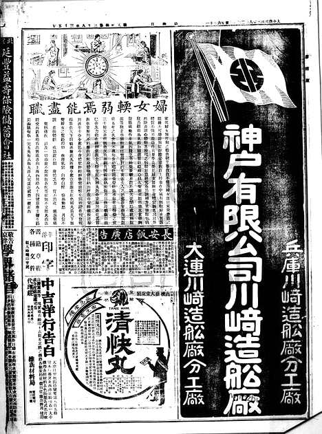 《顺天时报》宣统民国日报_1914年0802_民国报纸