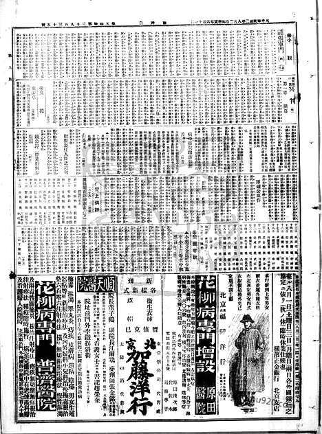 《顺天时报》宣统民国日报_1914年0802_民国报纸