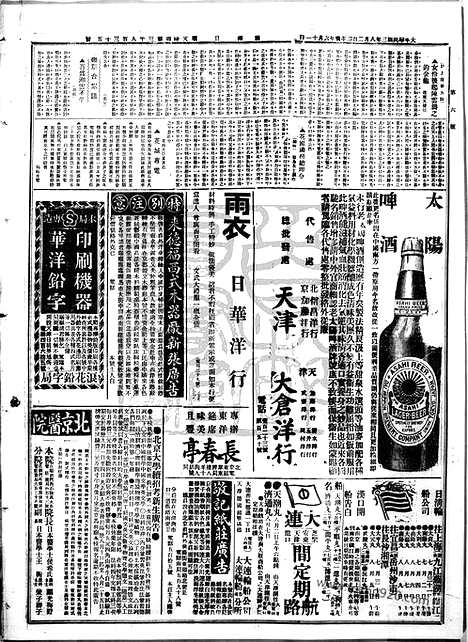 《顺天时报》宣统民国日报_1914年0802_民国报纸