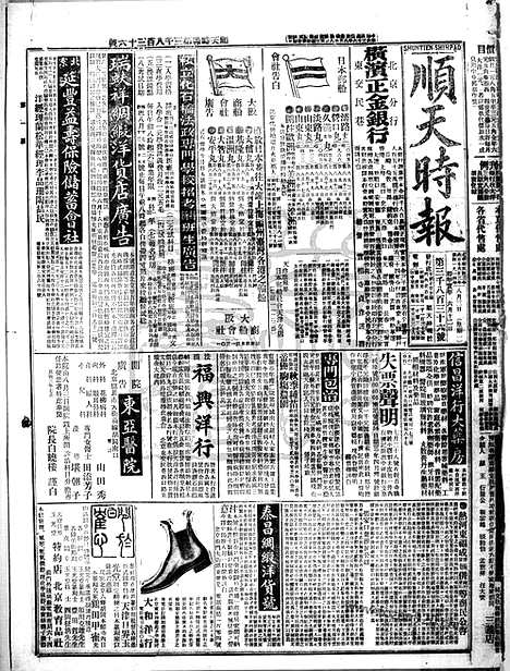 《顺天时报》宣统民国日报_1914年0803_民国报纸