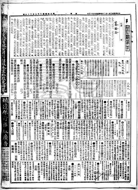 《顺天时报》宣统民国日报_1914年0803_民国报纸