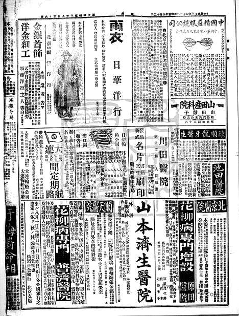 《顺天时报》宣统民国日报_1914年0803_民国报纸