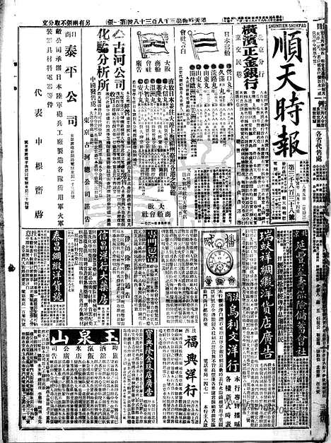 《顺天时报》宣统民国日报_1914年0805_民国报纸