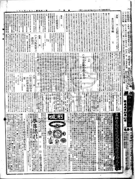 《顺天时报》宣统民国日报_1914年0805_民国报纸