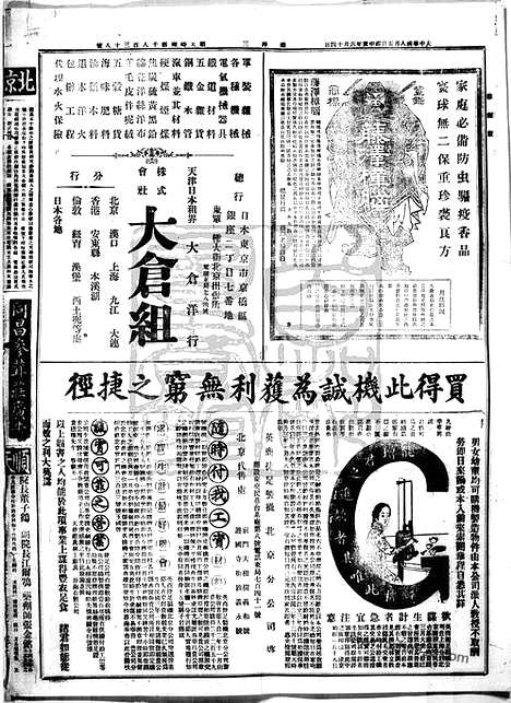 《顺天时报》宣统民国日报_1914年0805_民国报纸