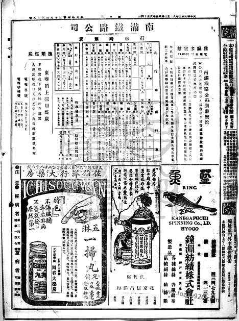 《顺天时报》宣统民国日报_1914年0805_民国报纸