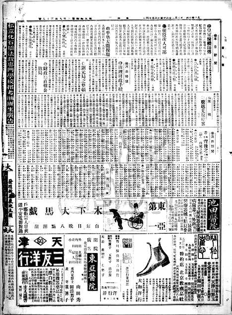 《顺天时报》宣统民国日报_1914年0805_民国报纸