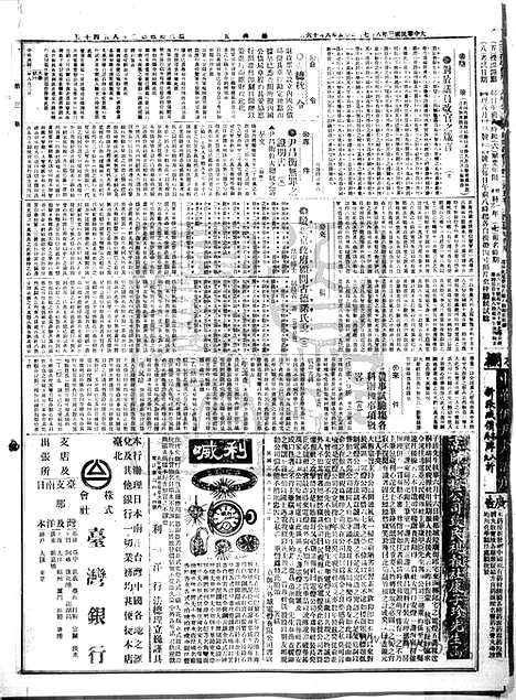 《顺天时报》宣统民国日报_1914年0807_民国报纸