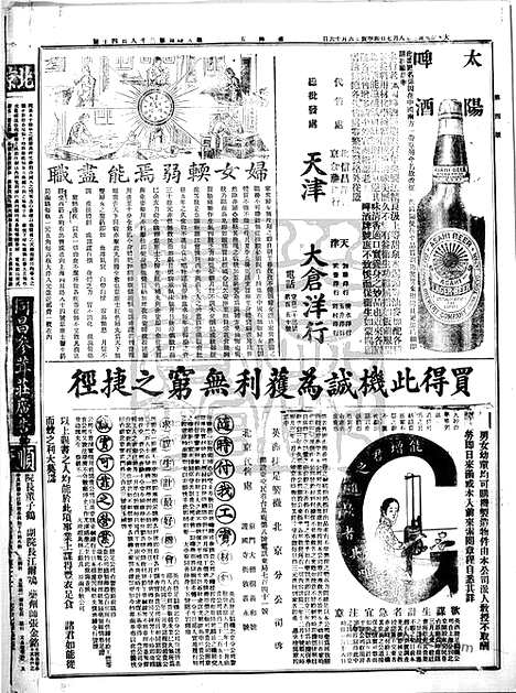 《顺天时报》宣统民国日报_1914年0807_民国报纸